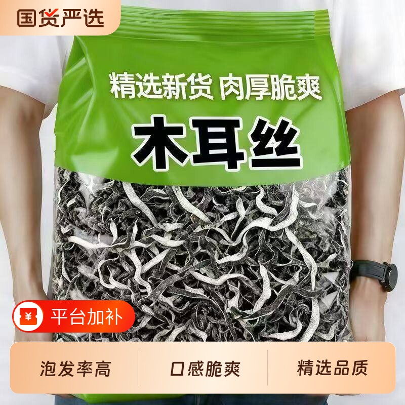 白背毛木耳丝干货长白山黑木耳米线火锅凉菜专用螺蛳粉零食新货