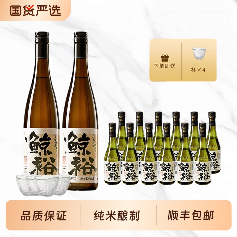 鲸裕清酒720ml女生士约会低度果酒清爽15度微醺聚会宴请晚安酒