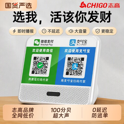 志高微信收款语音播报器收钱音响二合一提示支付宝收付款蓝牙音箱