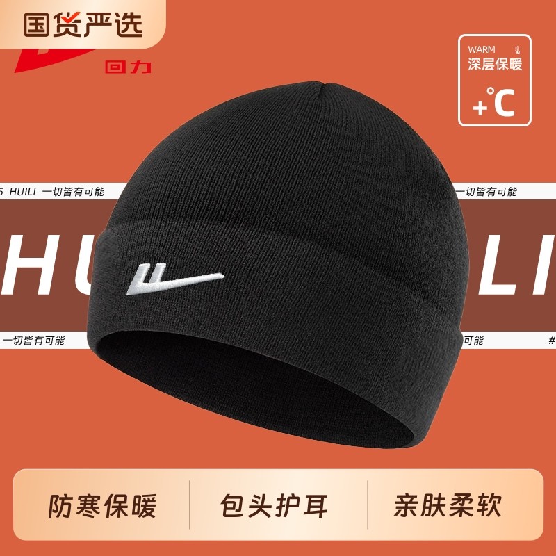 回力针织帽男冬季加绒加厚保暖防寒防风护耳骑行女毛线帽冷帽黑色,服饰配件/皮带/帽子/围巾,帽子,淘宝优惠券,粉丝福利购,淘宝优惠卷