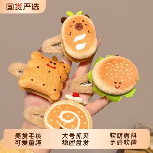 可爱发卡秋冬卡通趣味饼干汉堡毛绒发夹女侧边刘海碎发bb夹子头饰
