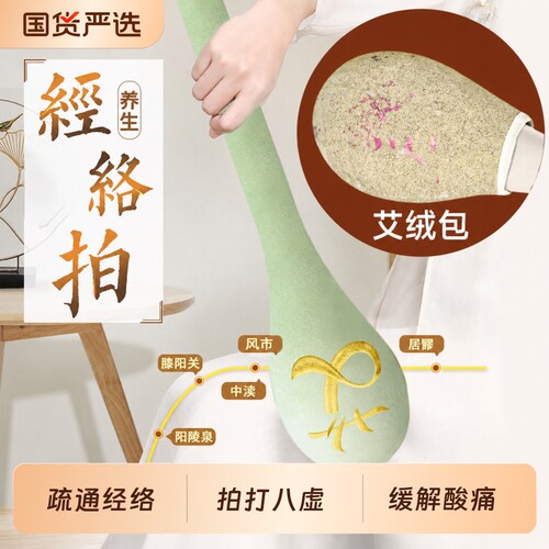 经络拍艾草锤经络敲打锤拍打八虚
