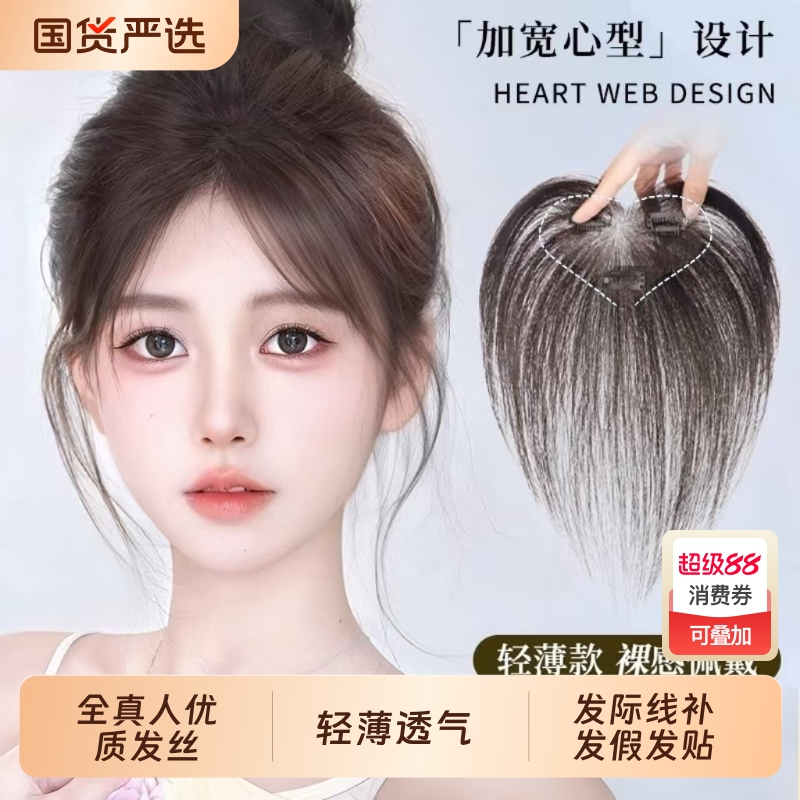 神器八字刘海假发女片头顶真发轻薄自然前额补发发际线贴蓬松隐形