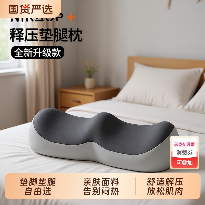 【释压垫腿枕】缓解静脉曲张