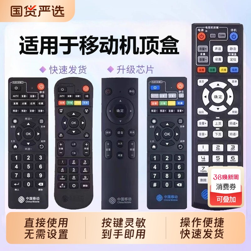 适用中国移动机顶盒遥控器万能宽带魔百和盒咪咕九联科技摇控数字网络