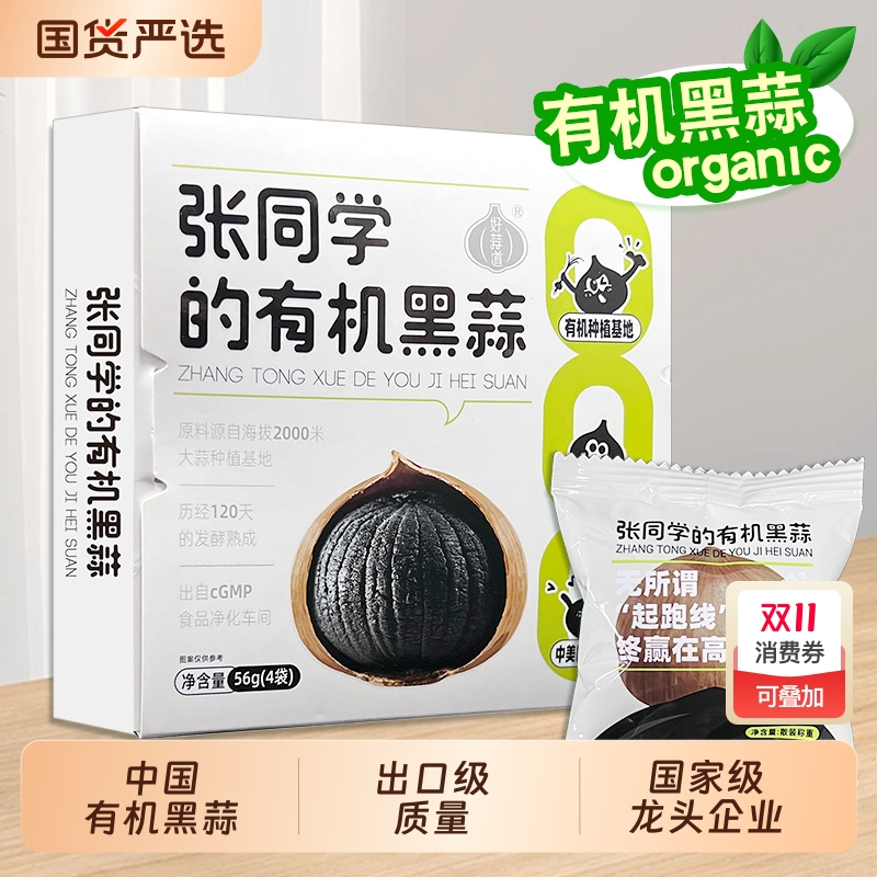 有机黑蒜独头正宗煲汤发酵黑蒜头独立包装零食即食送礼好蒜道青海