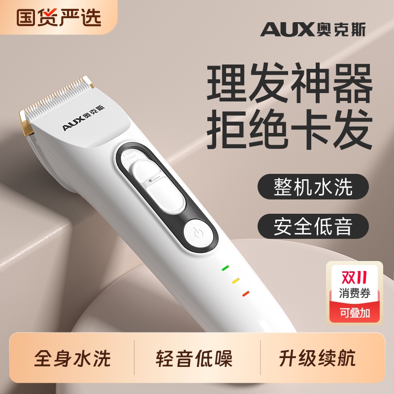 奥克斯理发器电推剪发神器防水静音电动剃头刀家用理发电推子发廊