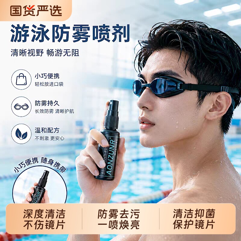 【全网热销200w+】泳镜防雾剂图片