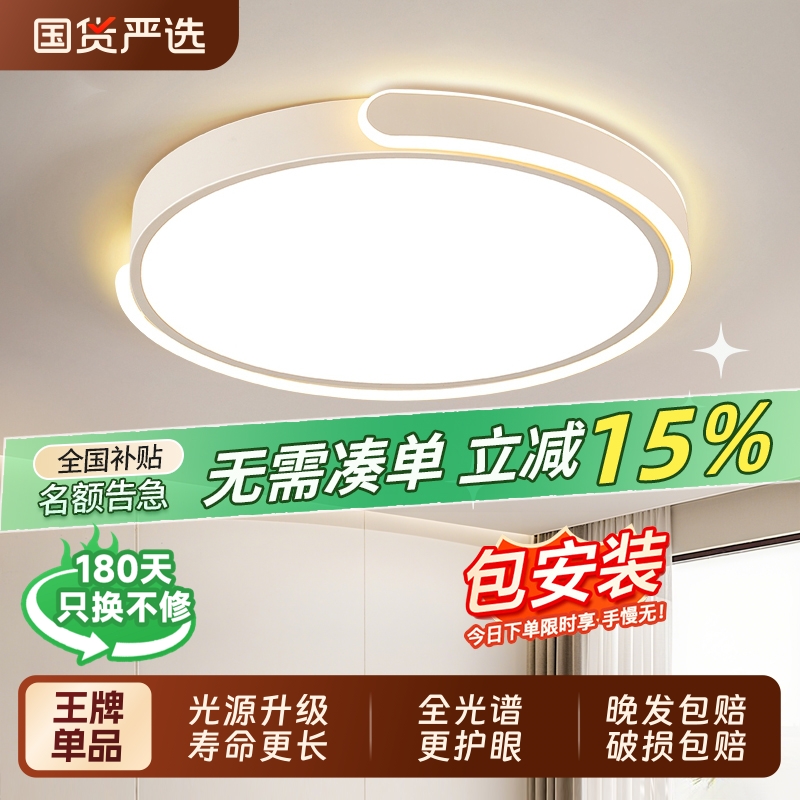 护眼主卧室灯吸顶灯2025新款led简约现代高级感奶油风灯具节能
