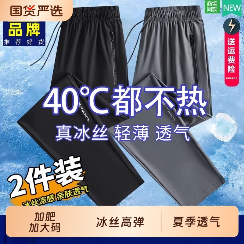 2026夏季冰丝裤运动裤男士薄款速干宽松休闲裤加肥大码直筒长裤子