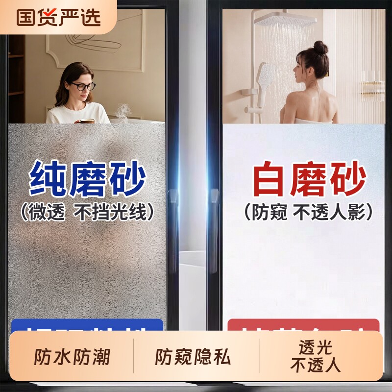 磨砂玻璃贴纸窗户防窥膜浴室卫生间门贴膜防走光透光不透人静电贴