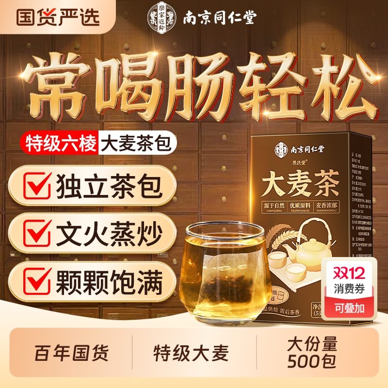 同仁堂特级大麦茶|570人收藏