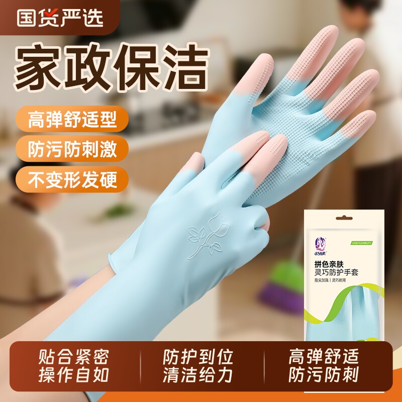 家政保洁手部防护用品洗碗手套乳胶防水家务清洁厨房打扫贴手