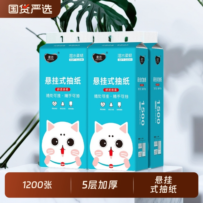 柔恣悬挂式纸巾1200张抽纸家用实惠装卫生纸餐巾纸面巾纸