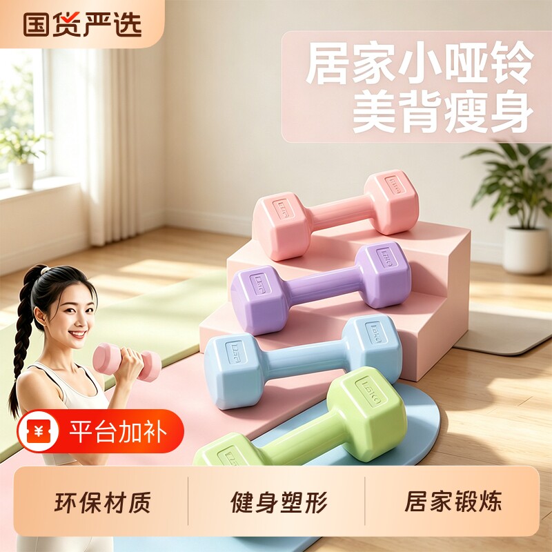 哑铃女士健身家用器材男士练臂肌瑜伽哑铃小学生儿童家用