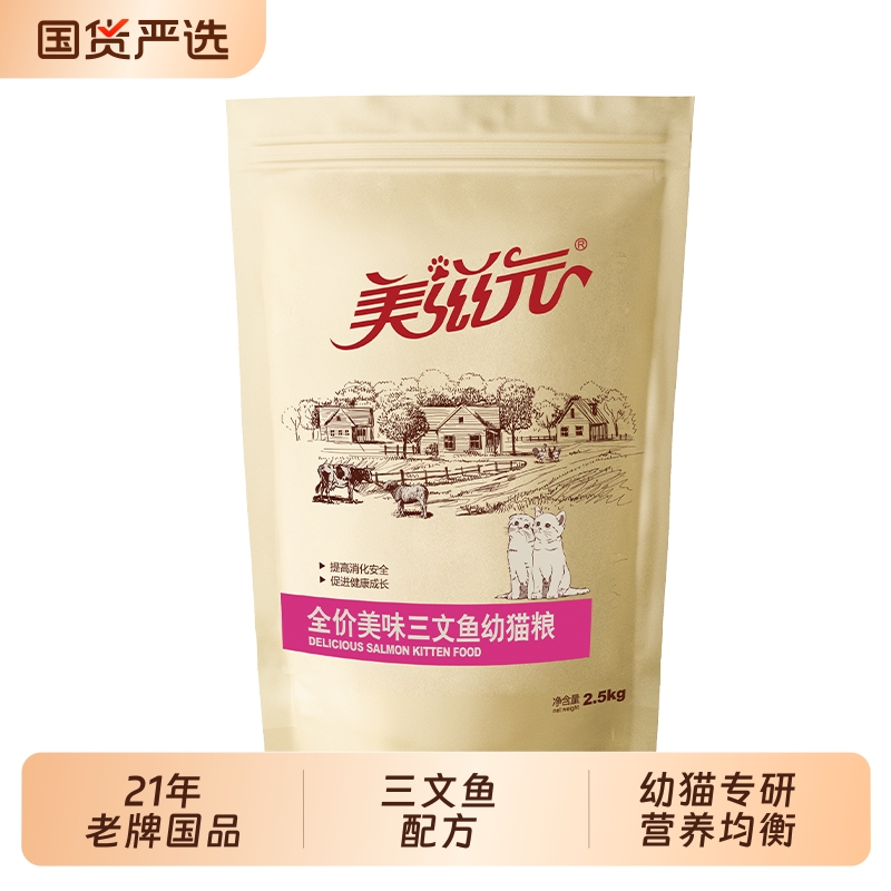 三文鱼幼猫粮均衡营养