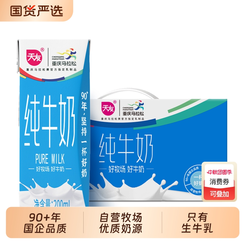 天友纯牛奶营养学生儿童整箱早餐奶200ml*24盒/箱生牛乳优质