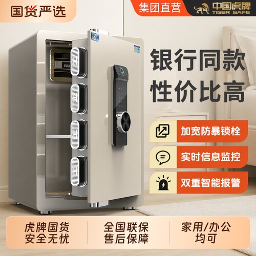 虎牌智能指纹保险箱|千人加购