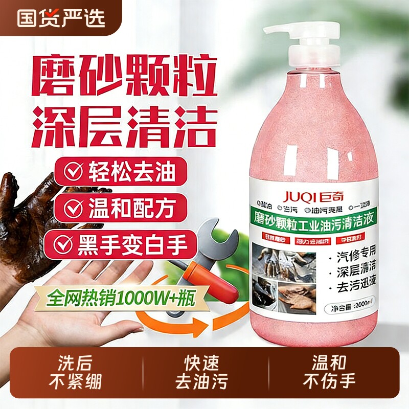 【维修师傅专用】磨砂颗粒去工业油污洗手清洗液机修工去油洗手粉