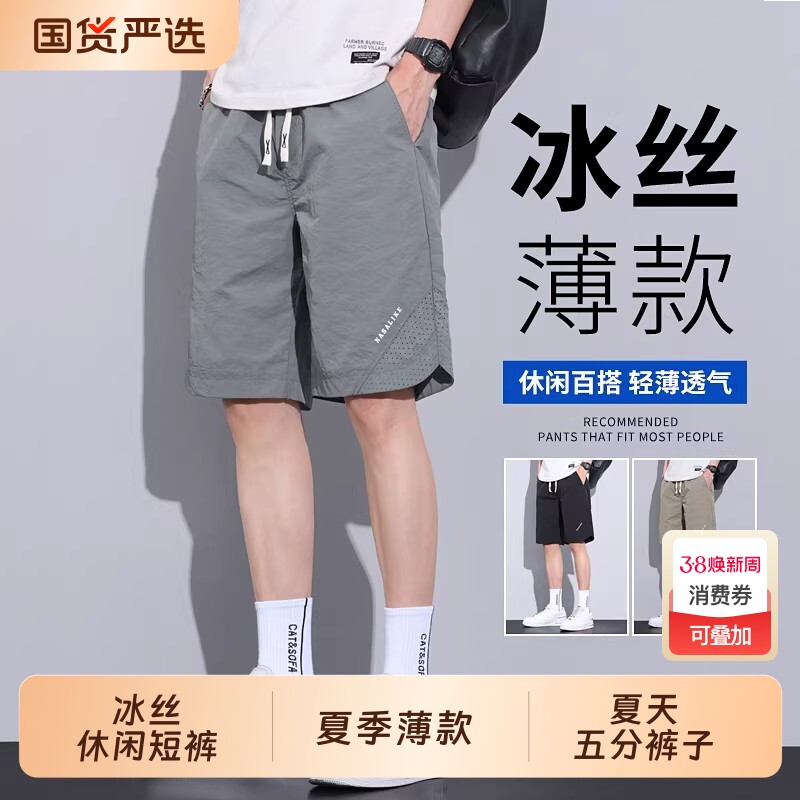 冰丝休闲短裤男士夏季薄款宽松马裤透气中裤速干运动夏天五分裤子