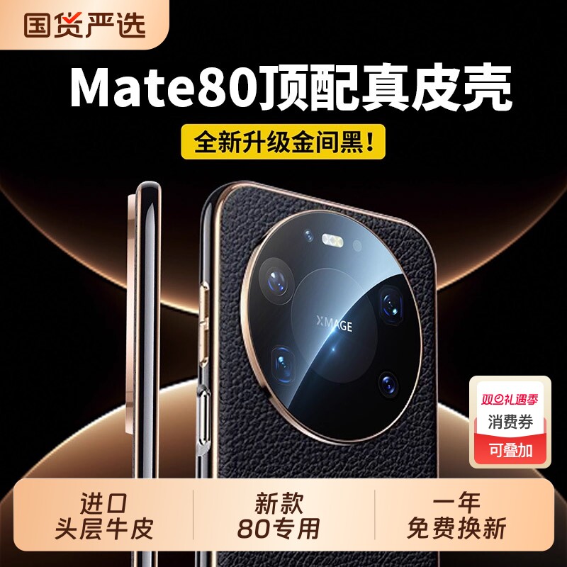 适用于华为mate80promax手机壳新款真皮mate80pro镜头全包韩淼保护套mate80超薄防摔高级商务外壳mate80RS男