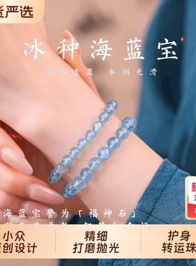 天然海蓝宝水晶手串女转运珠手链