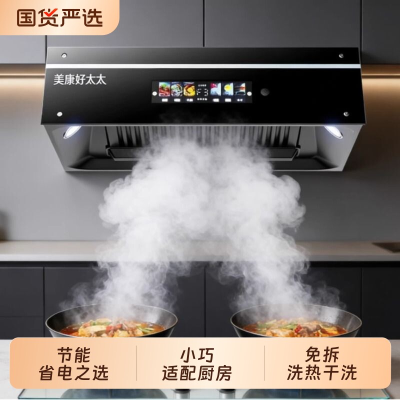 特价吸油烟机厨房大吸力顶吸自动清洗抽油烟机中式双吸免拆洗美康