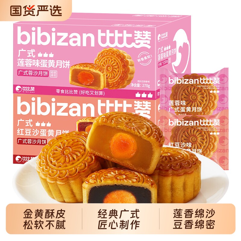 比比赞广式蛋黄月饼莲蓉豆沙味中秋节糕点零食多口味散装团购批发