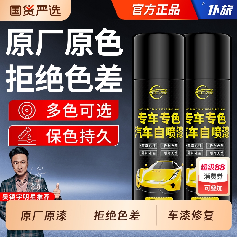 仆旅自喷漆补漆笔划痕修补漆面