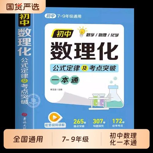 初中数理化一本全公式定律考点