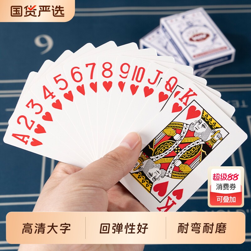 扑克牌耐用加硬大号纸牌桌游家用加厚游戏道具斗地主棋牌室耐打