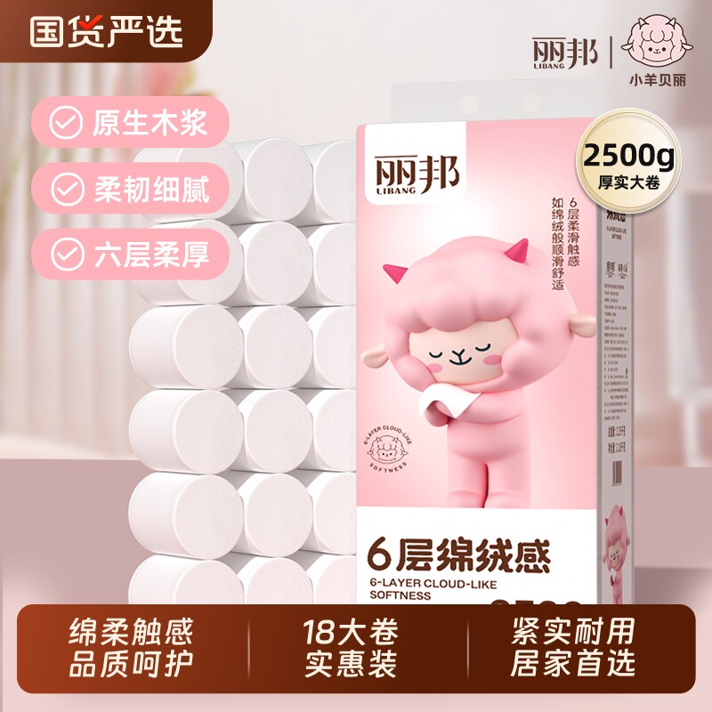 丽邦卷纸6层卫生纸家用厕纸实惠整提官方正品无芯卷筒纸宿舍手纸
