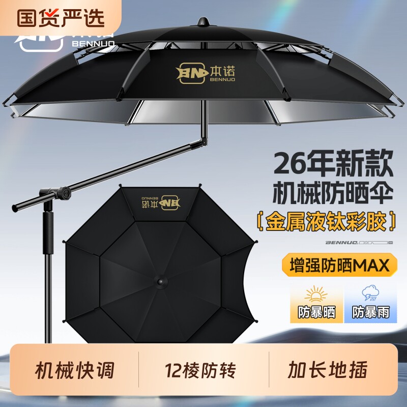 本诺钓鱼伞2026新款户外遮阳大钓伞加厚彩胶雨伞露营野钓专用钓伞