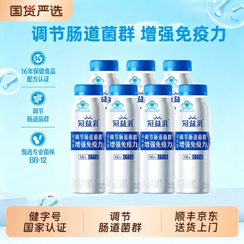 冠益乳健字号增强免疫力酸奶