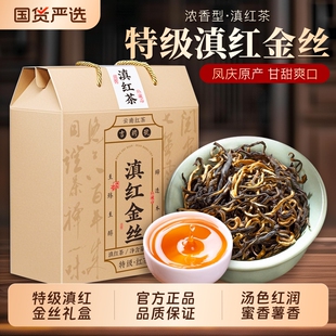 凤庆云南滇红茶金丝礼盒装新茶头春高档年货送礼蜜香琥珀古树金毫
