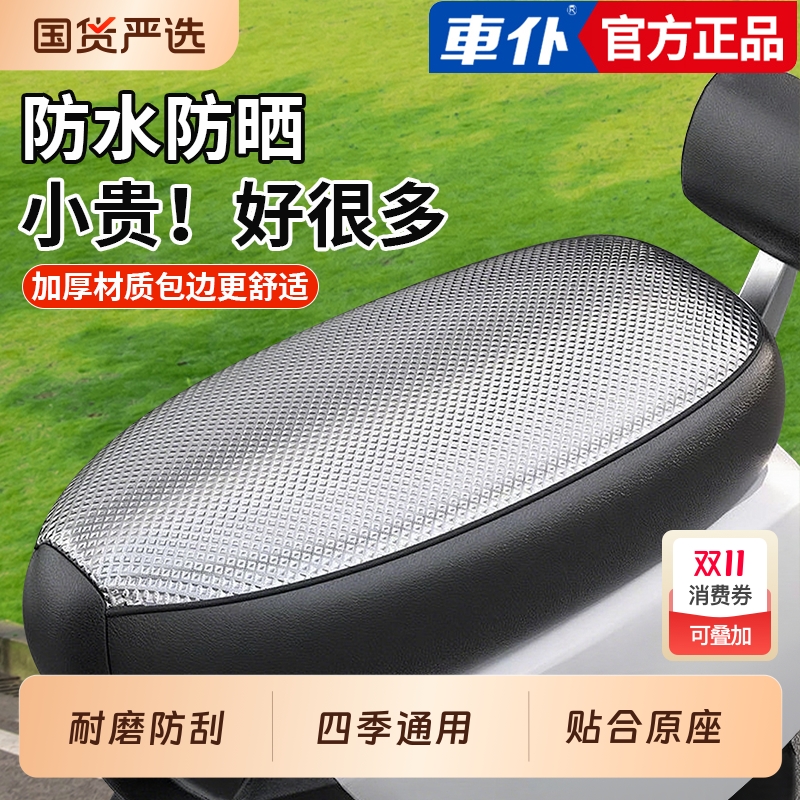车仆电动车座套电瓶车坐垫套防水防晒PU皮革铝箔座套适用雅迪爱玛
