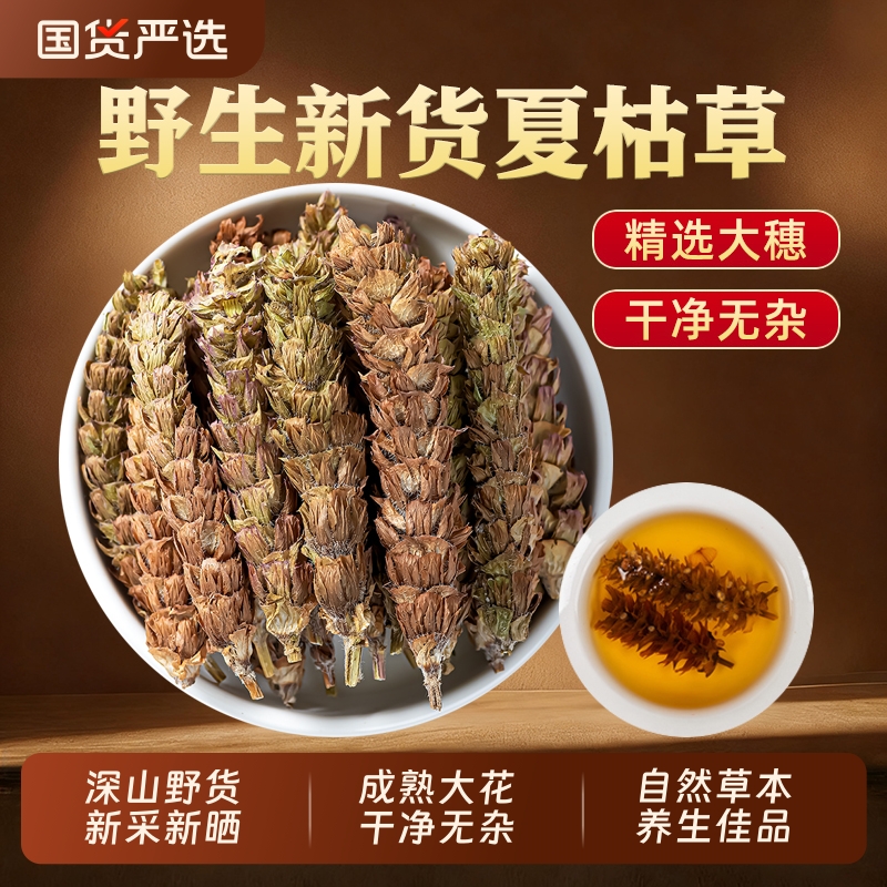 野生夏枯草中草药材正品新鲜干货白毛夏枯球泡茶泡水喝官方旗舰店
