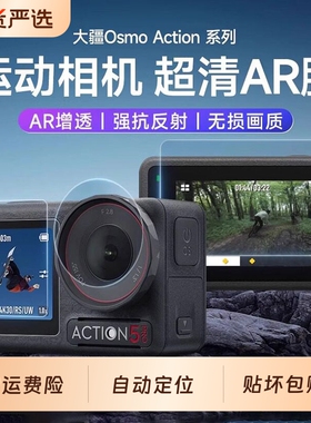 适用大疆Action5Pro配件钢化膜前后屏Action6/5运动相机膜Pocket3新款DJI高清防爆Osmo屏幕保护贴镜头增透
