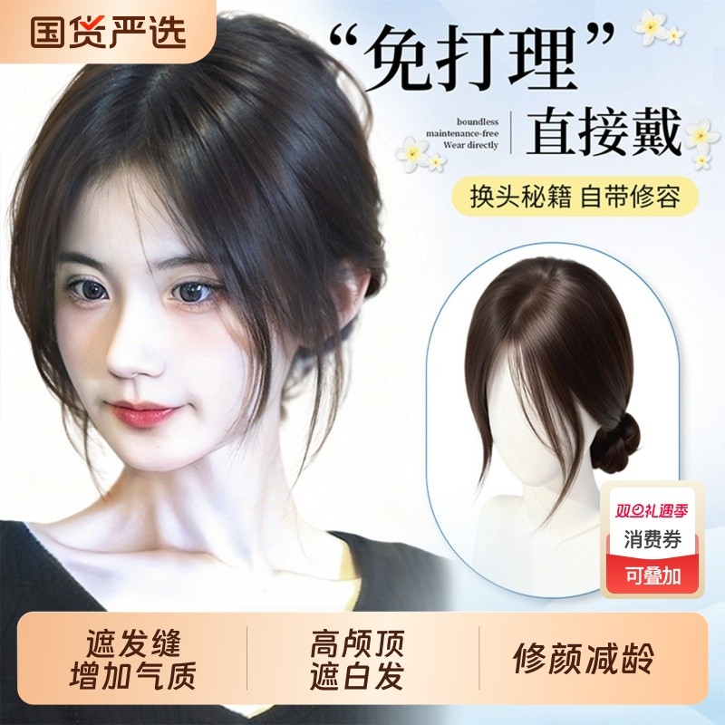 假发女片头顶增发量遮白发减龄蓬松高颅顶自然前额八字刘海补发片