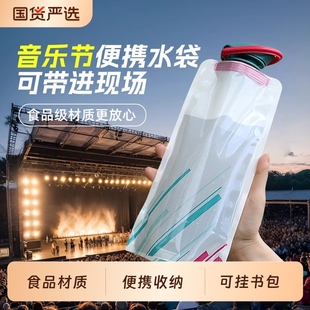 便携式 水袋音乐节演唱会必备户外大容量食品级折叠神器加厚软装