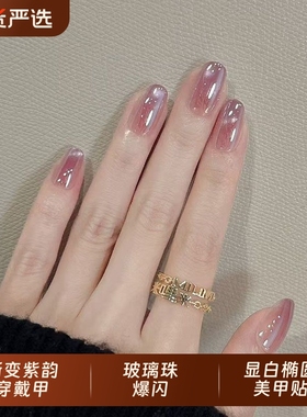 极光紫韵穿戴美甲渐变玻璃珠爆闪显白椭圆贴片小众紫色裸色扁平