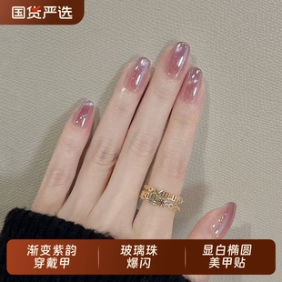 极光紫韵穿戴美甲渐变玻璃珠爆闪显白椭圆贴片小众紫色裸色扁平