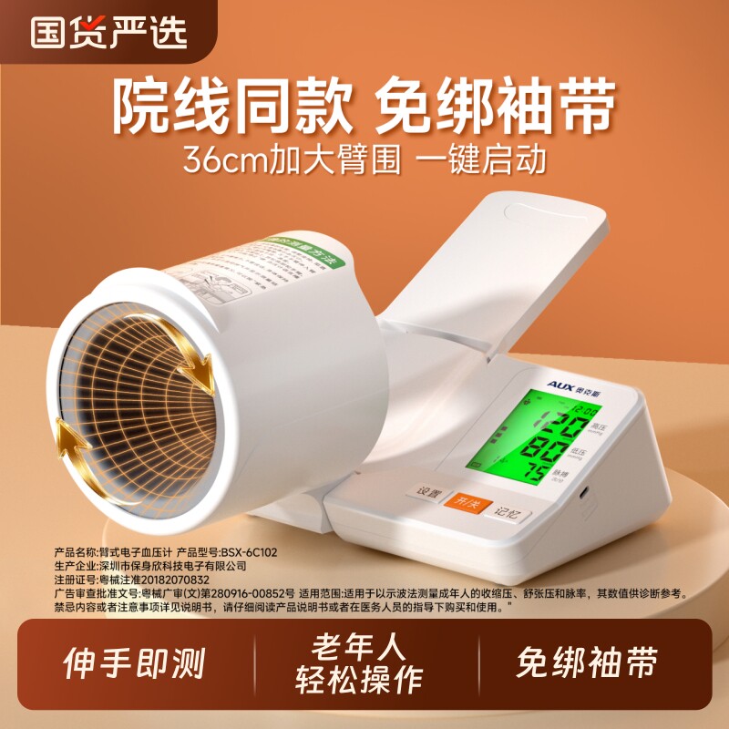 奥克斯臂筒式电子血压计高精准家用正品医院专用血压仪测量高血压