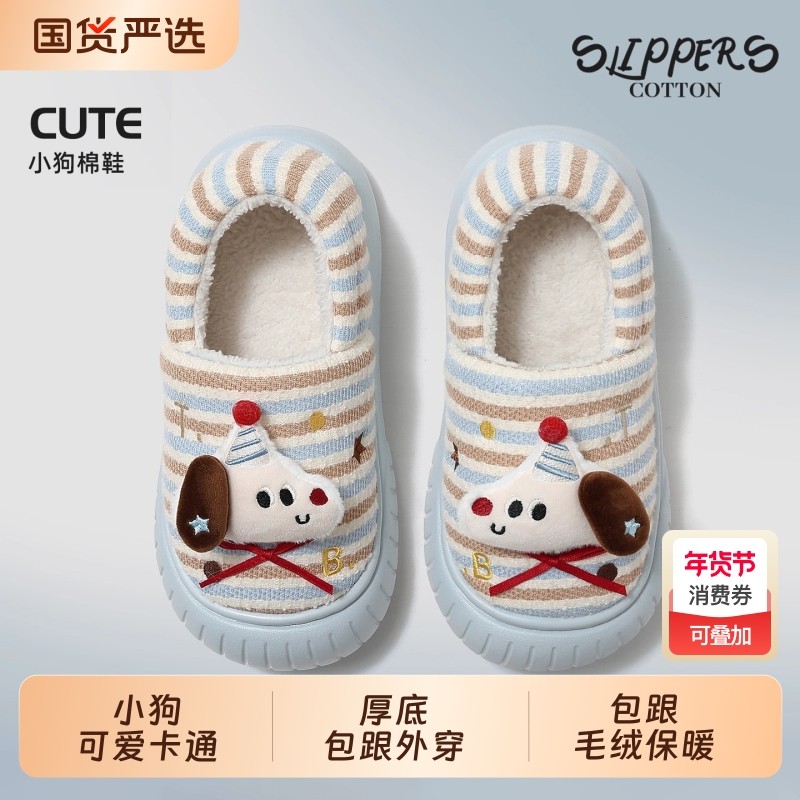 可爱小狗棉拖鞋女冬季2025新款室内家居包跟外穿毛绒保暖亲子棉拖,女鞋,包头拖,淘宝优惠券,粉丝福利购,淘宝优惠卷