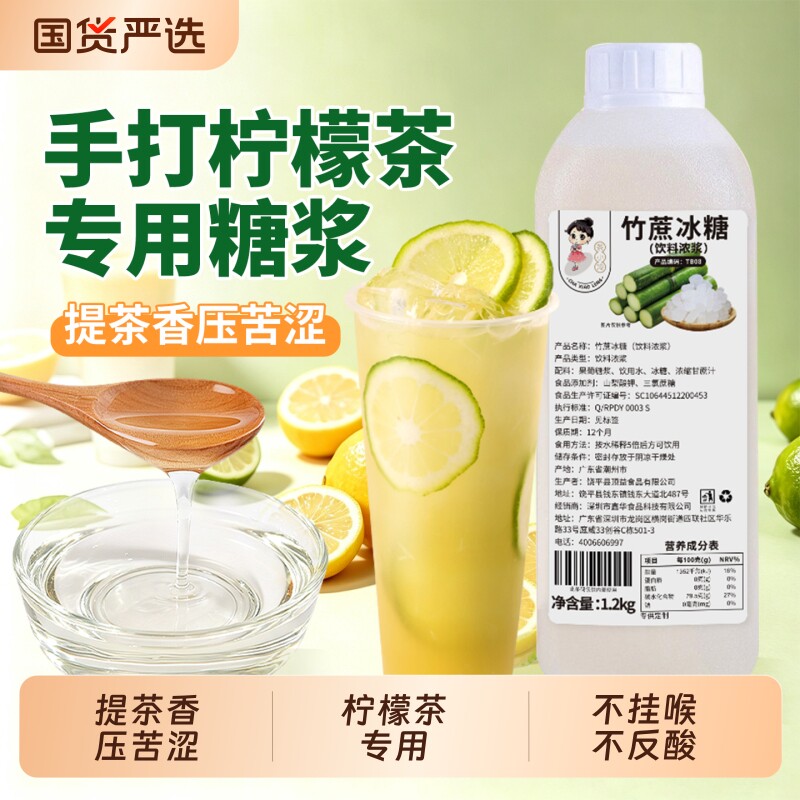 茶小冷蔗糖手打柠檬茶专用糖浆图片