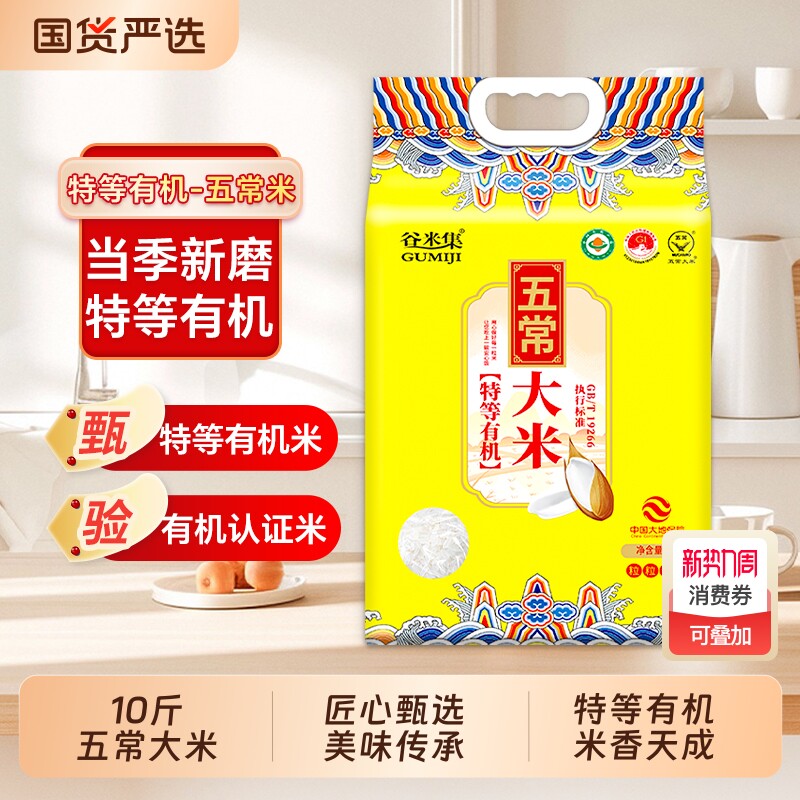 谷米集新米五常大米10斤特等有机黑土真空装5kg优质长粒粒粒胚芽
