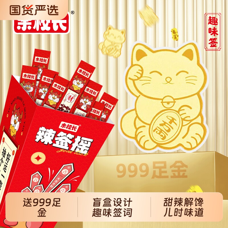 来了余校长辣签摇辣条网红创意辣味小吃小零食解馋足金嘴巴趣味