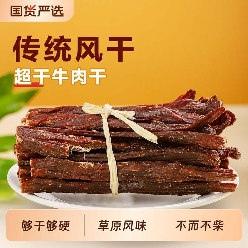 塔利牧场超干牛肉干210g草原正宗手撕超硬牛肉干罐装休闲零食