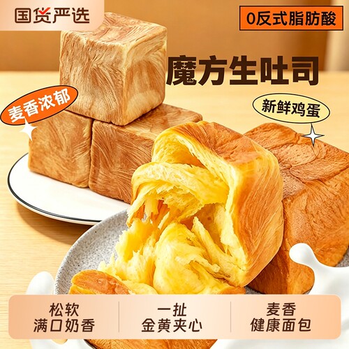每日赞魔方生吐司面包