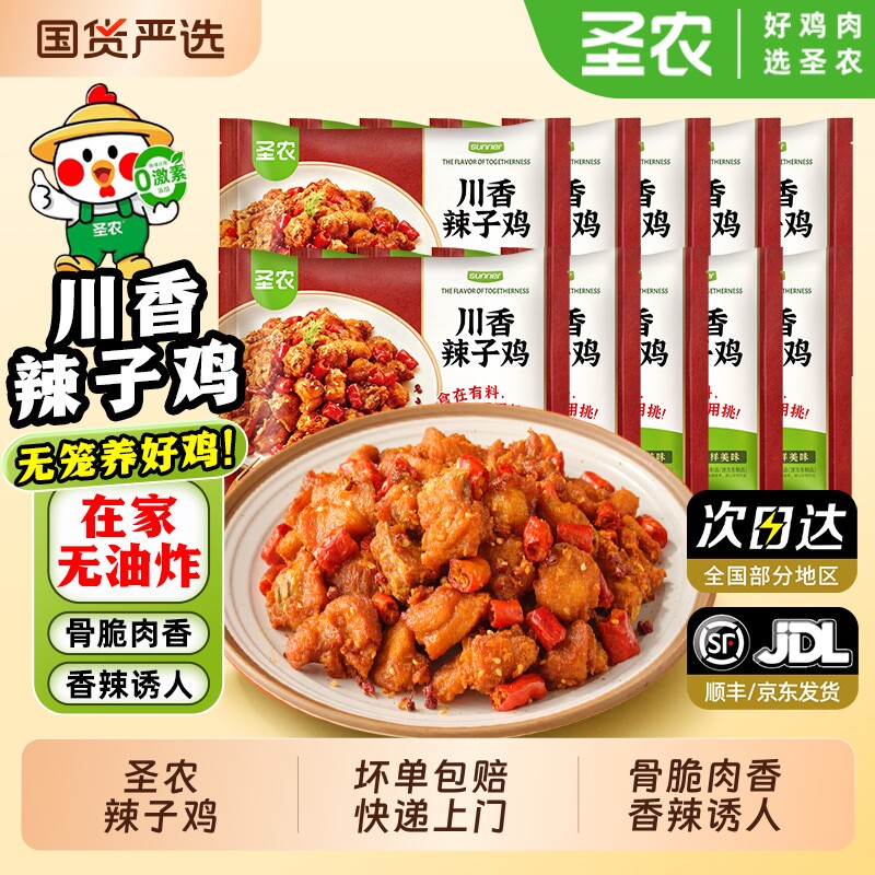 圣农川香辣子鸡空气炸锅风味新鲜冷冻官方旗舰鸡肉半成品食材250g